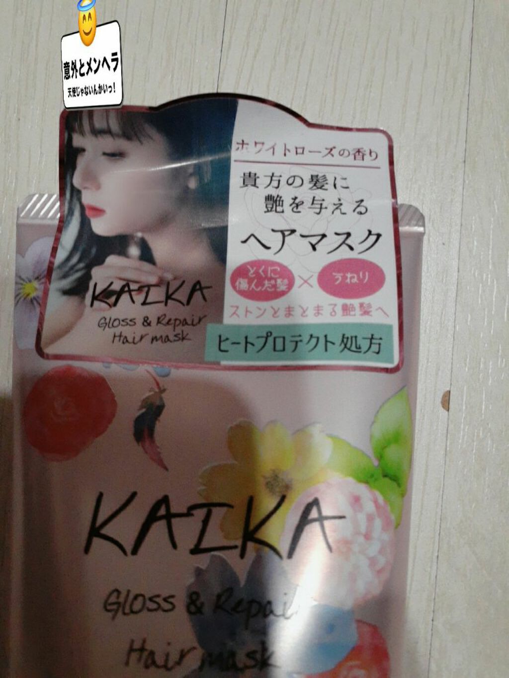 カイカ グロス＆リペア へアマスク/KAIKA/ヘアマスク・ヘアパックを使ったクチコミ（3枚目）