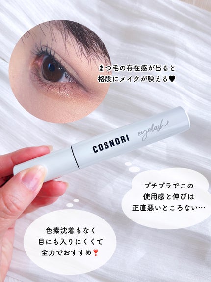 ロングアクティブアイラッシュセラム/COSNORI/まつげ美容液を使ったクチコミ(5枚目)