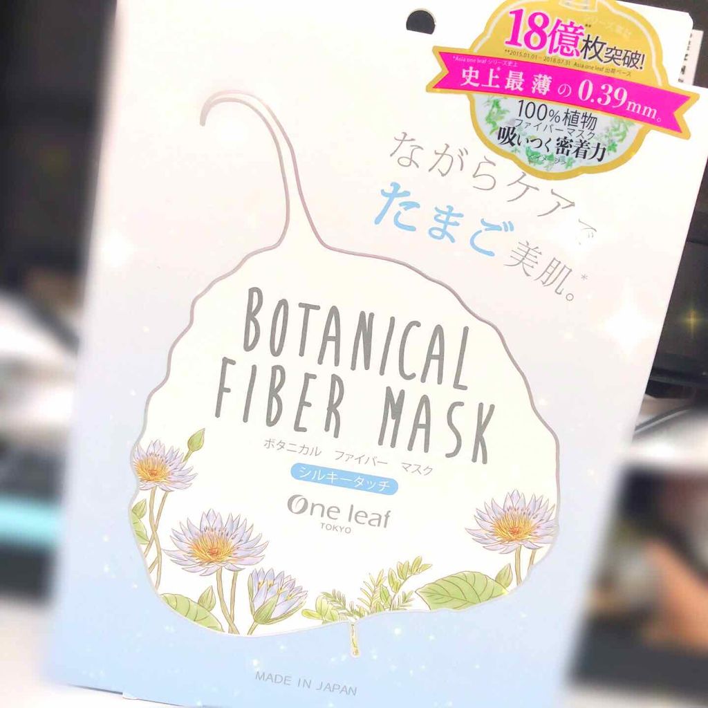 BOTANICAL FIBER MASK/BOTANICAL/シートマスク・パックを使ったクチコミ(1枚目)