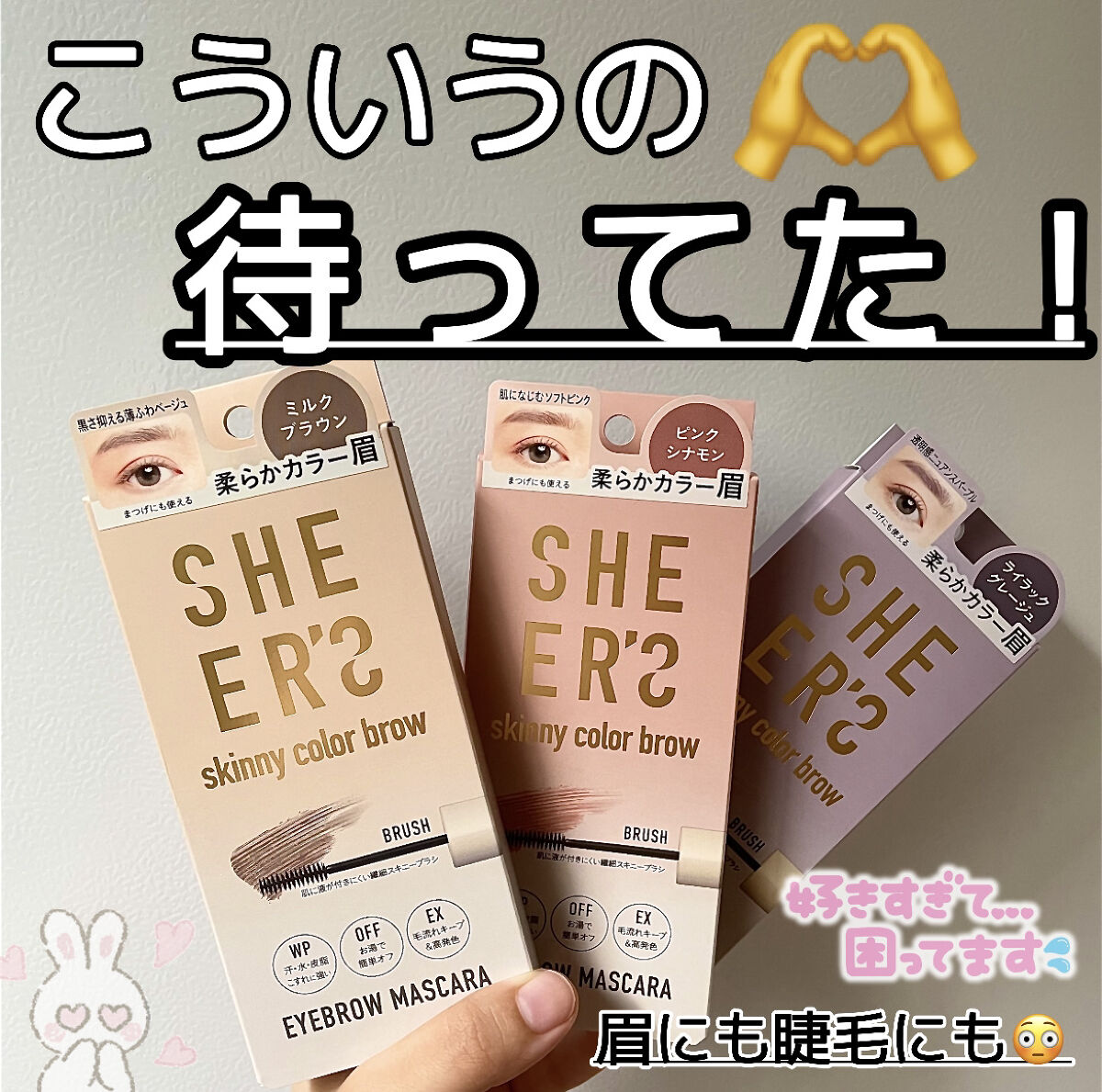 スキニーカラーブロウ/シアーズ/眉マスカラを使ったクチコミ（1枚目）