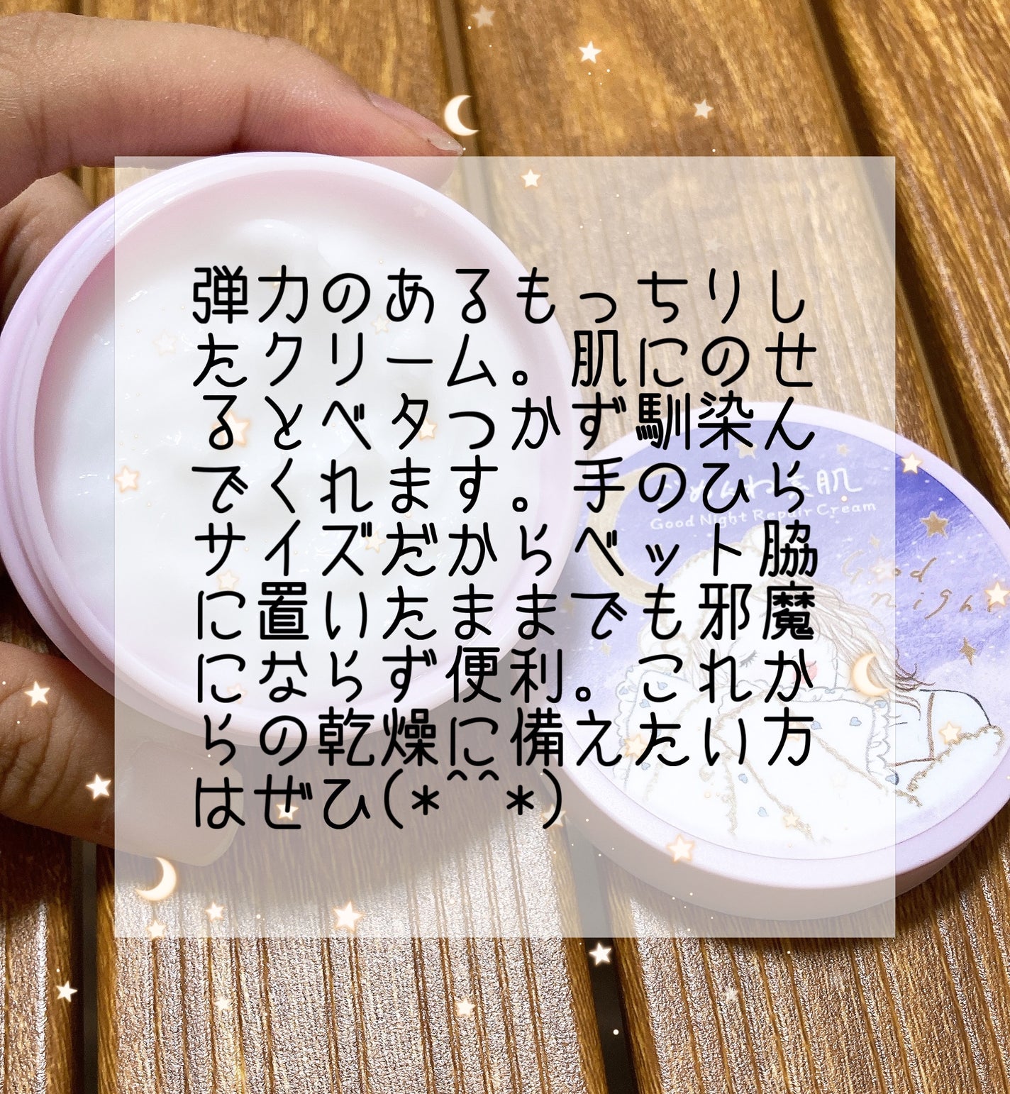 クリアターン ごめんね素肌 おやすみリペアクリーム/クリアターン/フェイスクリームを使ったクチコミ(2枚目)