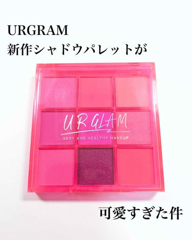 UR GLAM　BLOOMING EYE COLOR PALETTE/U R GLAM/パウダーアイシャドウを使ったクチコミ（1枚目）