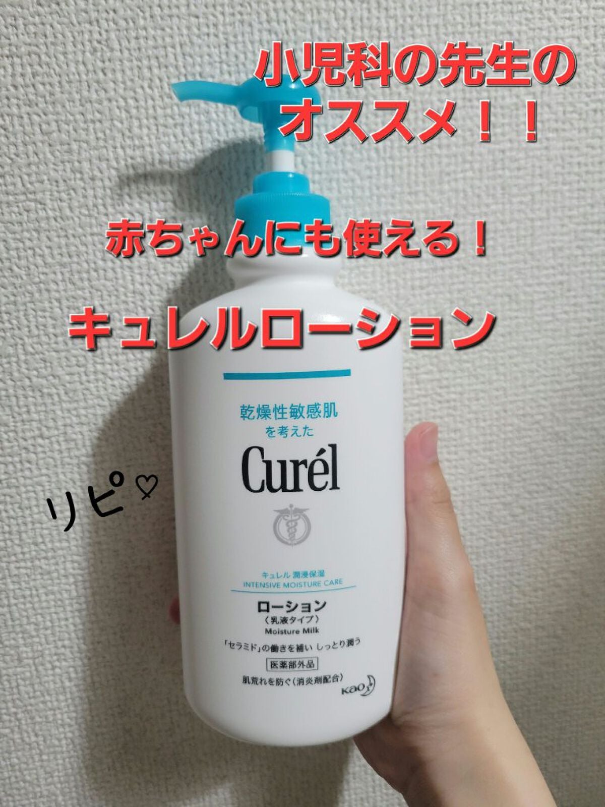 ローション/キュレル/ボディローションを使ったクチコミ(1枚目)