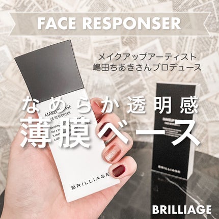 メイクアップベース フェイスレスポンサー/ブリリアージュ/化粧下地を使ったクチコミ(2枚目)