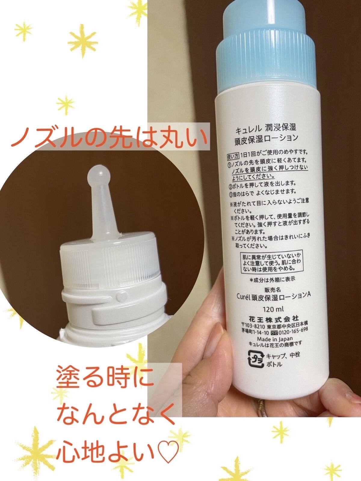頭皮保湿ローション/キュレル/頭皮ローションを使ったクチコミ（2枚目）
