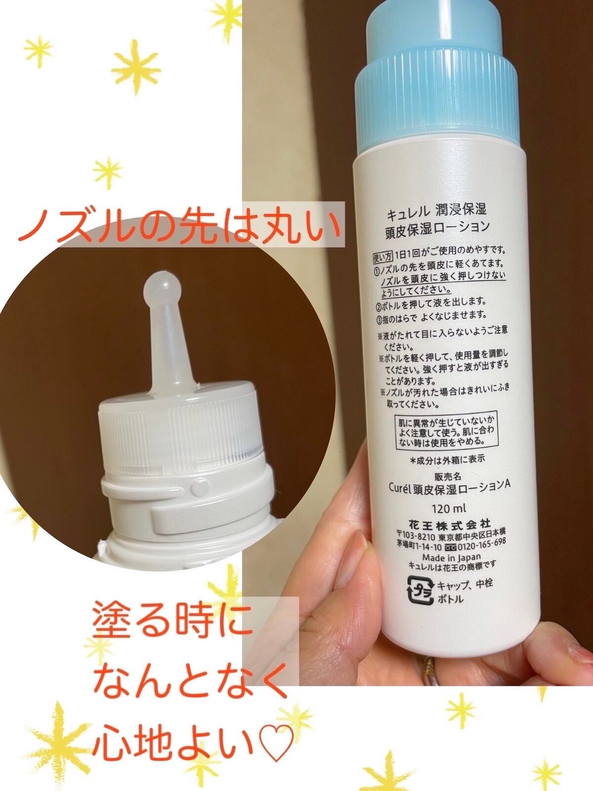 頭皮保湿ローション/キュレル/頭皮ローションを使ったクチコミ(2枚目)