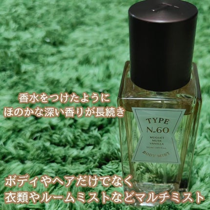 ボディミスト/Type No. /香水(その他)を使ったクチコミ(2枚目)