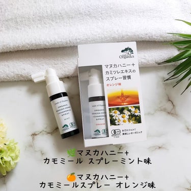 made of Organics マヌカハニー＋カモミールスプレーのクチコミ「🍯はちみつをスプレーする冬の健康習慣！
＼『はちみつ液体のど飴』／

@made_of_org.....」（3枚目）