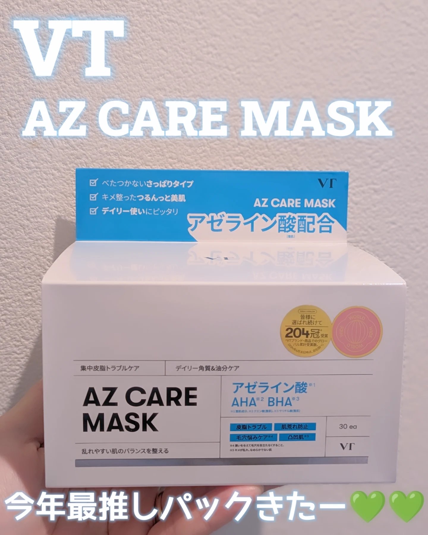 AZケア マスク/VT/シートマスク・パックを使ったクチコミ（1枚目）