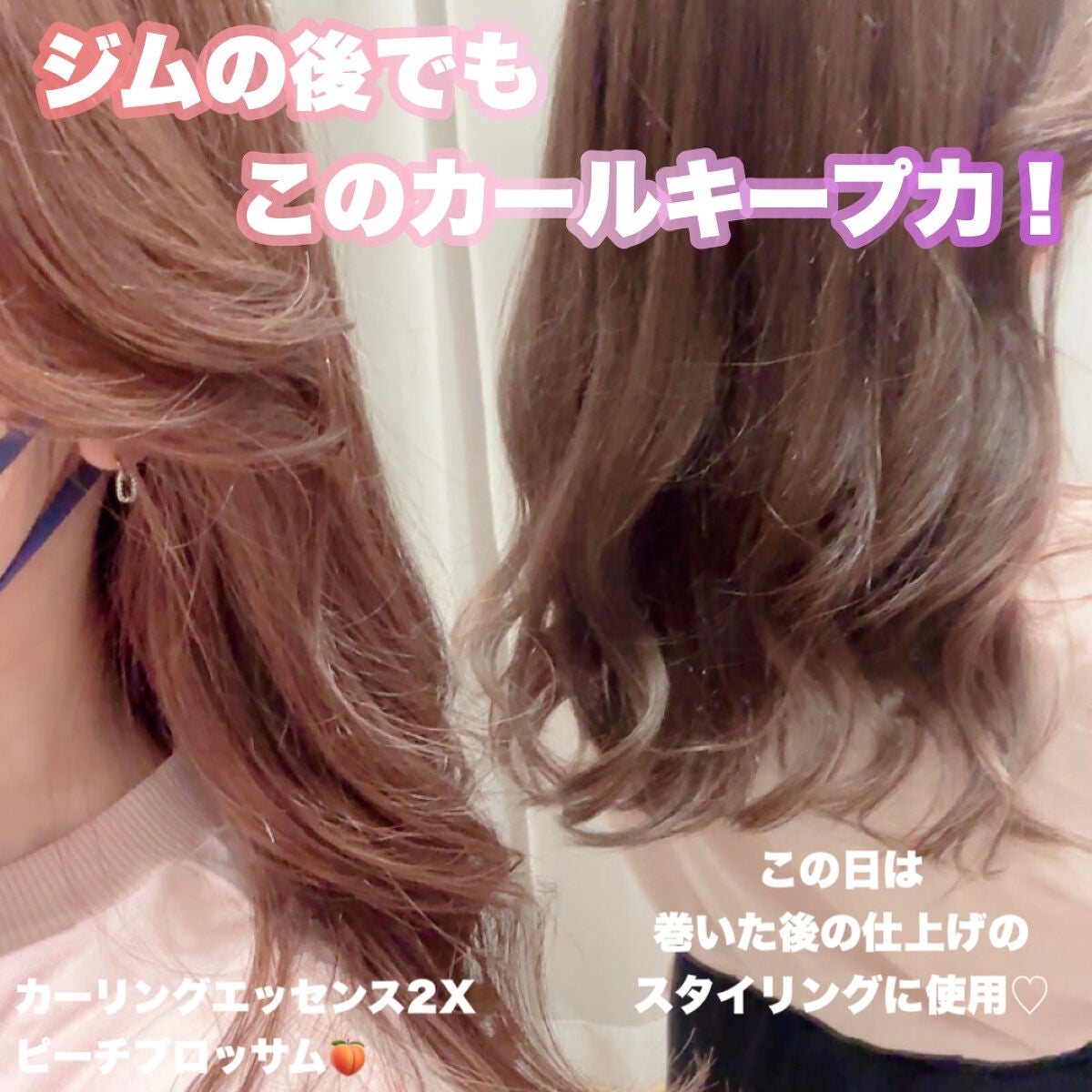 カーリングエッセンス2X ブロッサムエディション/amos PROFESSIONAL/その他スタイリングを使ったクチコミ(6枚目)