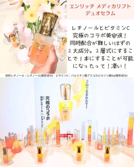 エンリッチ メディカリフト デュオセラム/ドクターシーラボⓇ/美容液を使ったクチコミ(5枚目)