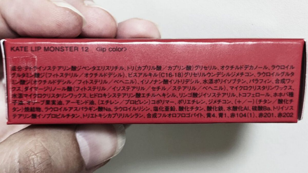 ケイト リップモンスター/KATE/口紅を使ったクチコミ（3枚目）