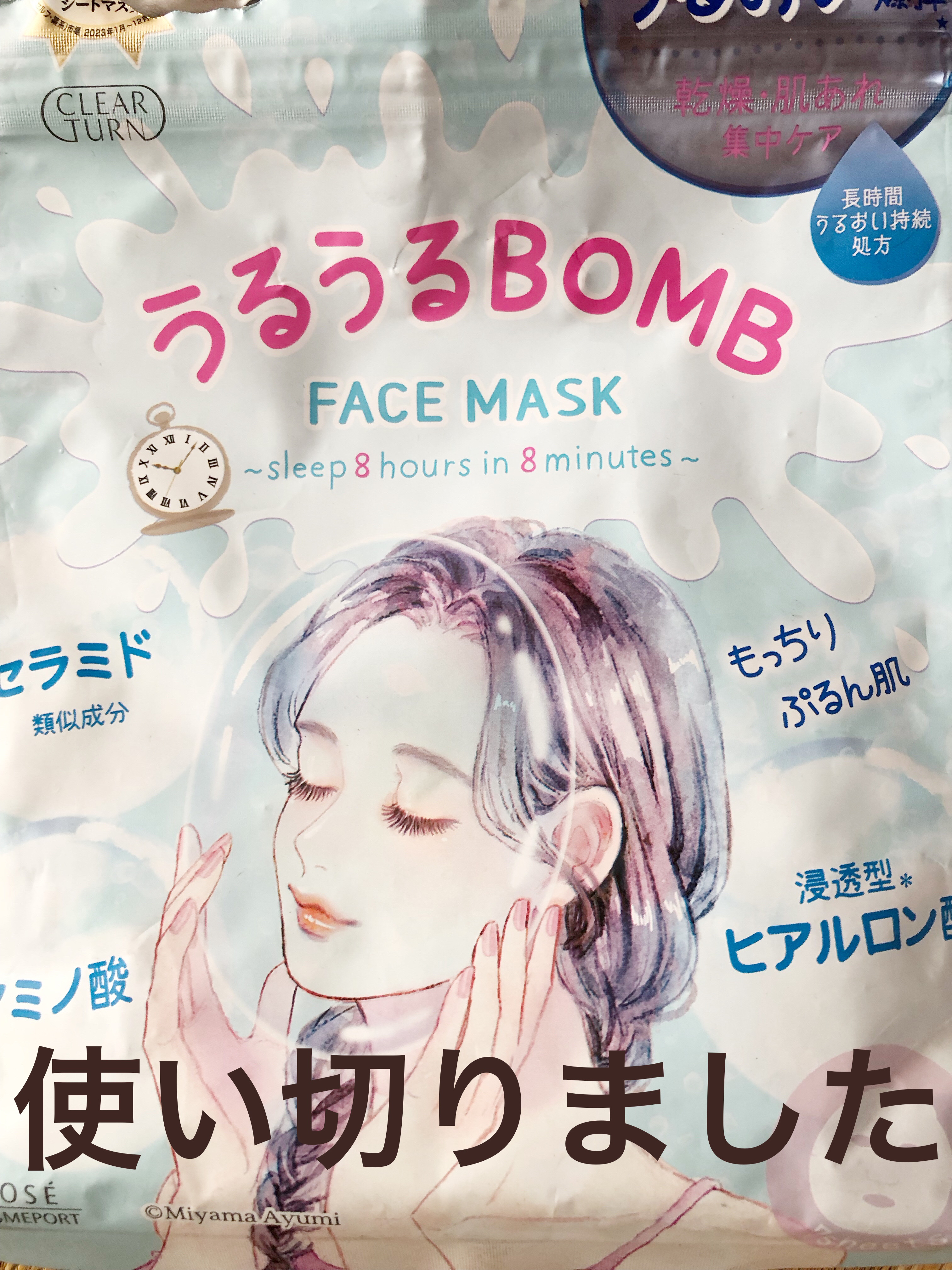 うるうるBOMBマスク/クリアターン/シートマスク・パックを使ったクチコミ（1枚目）