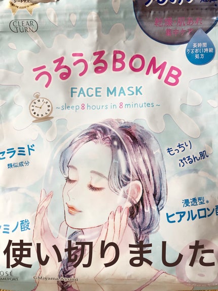 うるうるBOMBマスク/クリアターン/シートマスク・パックを使ったクチコミ(1枚目)
