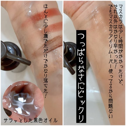 マイルドクレンジング オイル〈ブラック&スムース〉/ファンケル/オイルクレンジングを使ったクチコミ(2枚目)