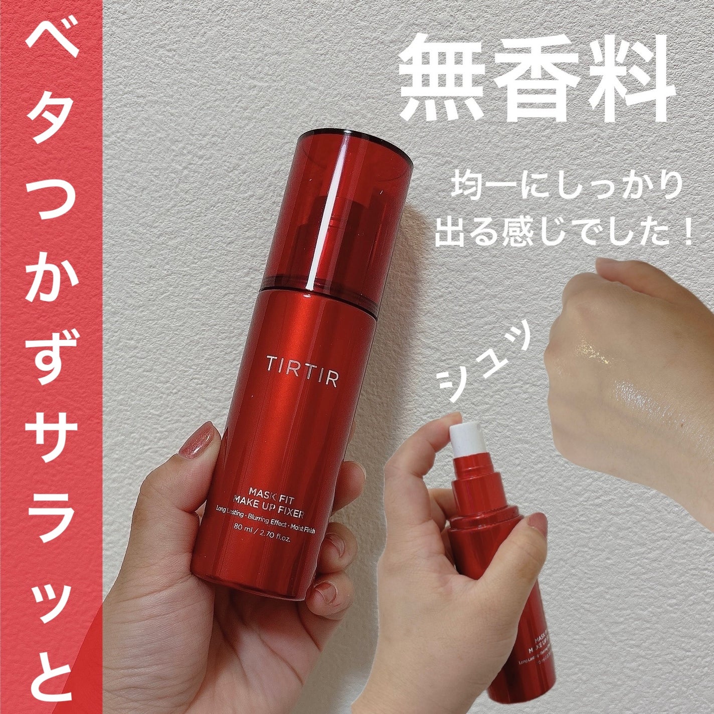 マスクフィット メイクアップフィクサー/TIRTIR(ティルティル)/フィックスミストを使ったクチコミ(2枚目)