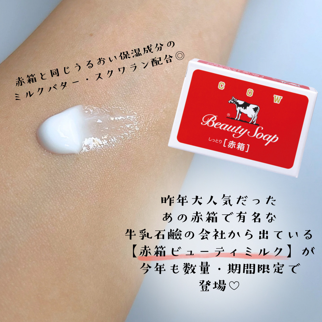 カウブランド赤箱 ビュ－ティミルク/カウブランド/ボディミルクを使ったクチコミ（2枚目）