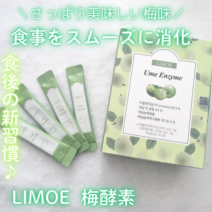Ume Enzyme 梅酵素/LIMOE /健康サプリメントを使ったクチコミ(1枚目)