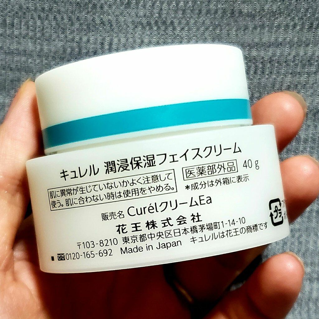 潤浸保湿 フェイスクリーム/キュレル/フェイスクリームを使ったクチコミ（2枚目）