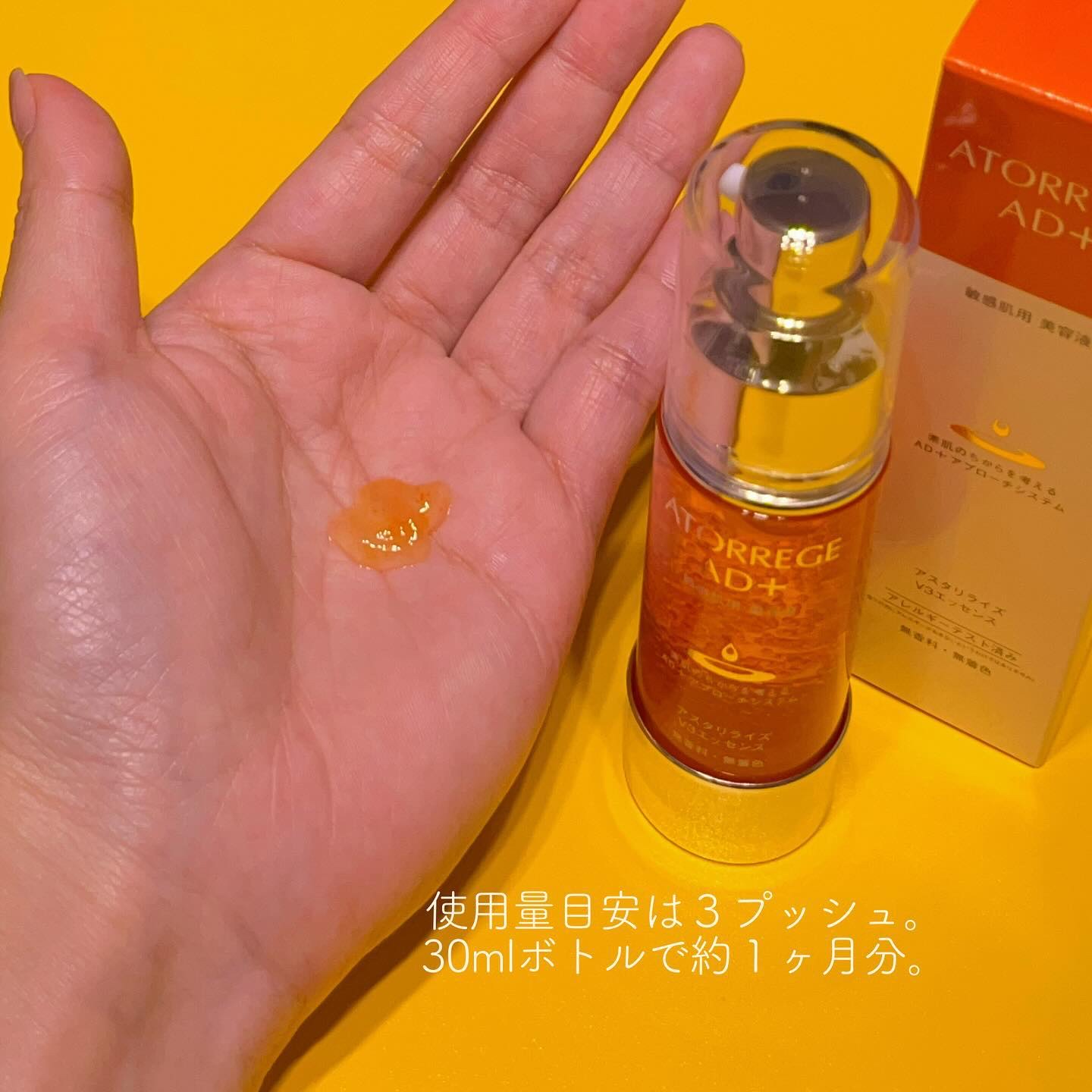 アスタリライズV3エッセンス/アトレージュ AD＋/美容液を使ったクチコミ（3枚目）