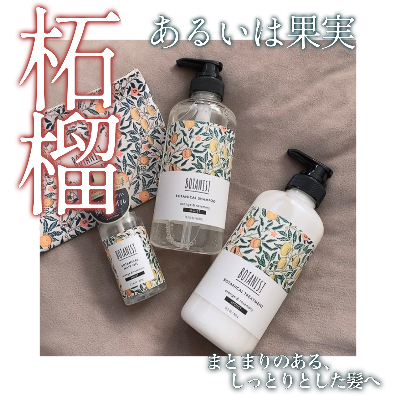 ボタニカルヘアオイル（モイスト）/BOTANIST/ヘアオイルを使ったクチコミ（1枚目）