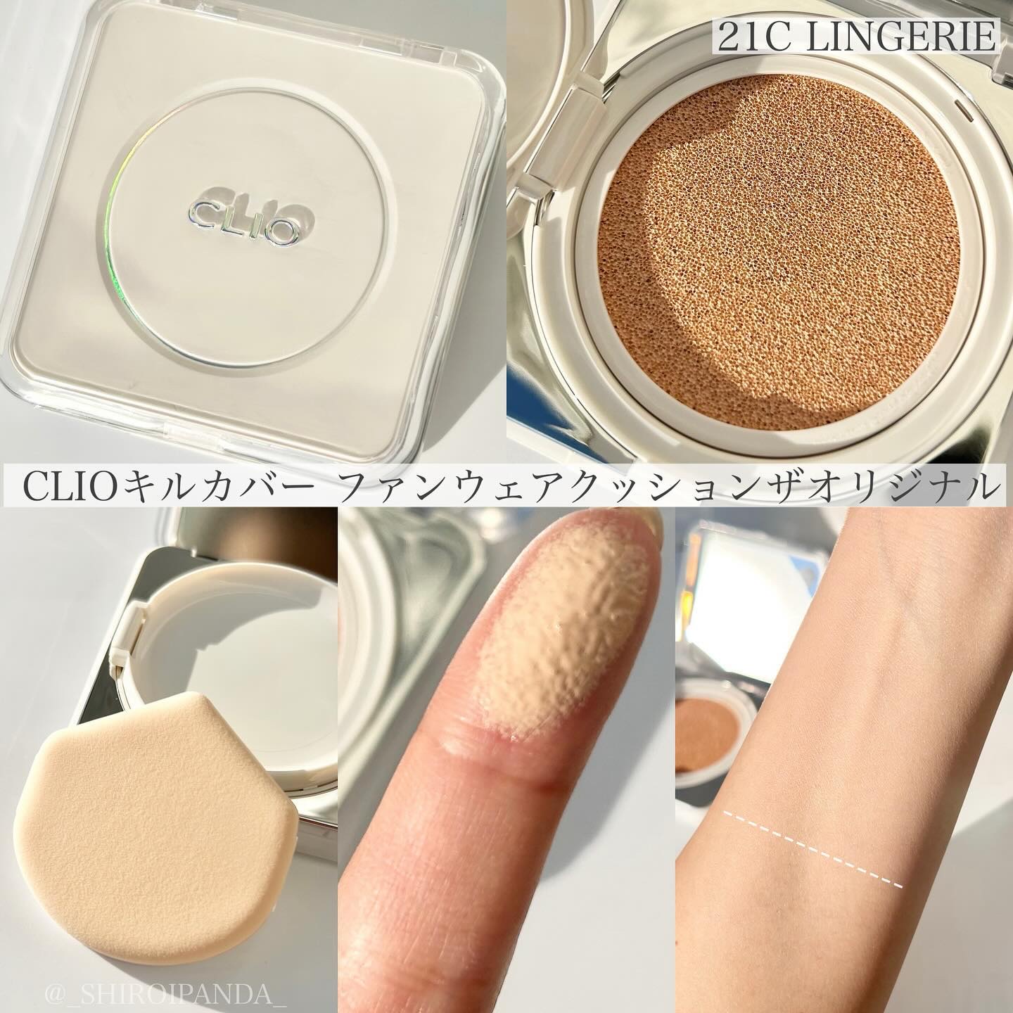 キル カバー ファンウェア クッション ザ オリジナル/CLIO/クッションファンデーションを使ったクチコミ（3枚目）