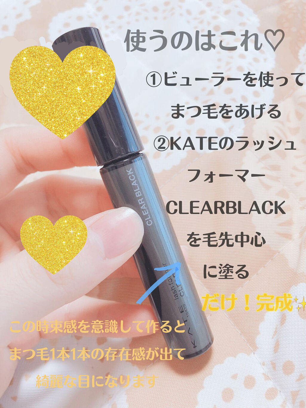 ラッシュフォーマー（クリア）/KATE/マスカラを使ったクチコミ（2枚目）