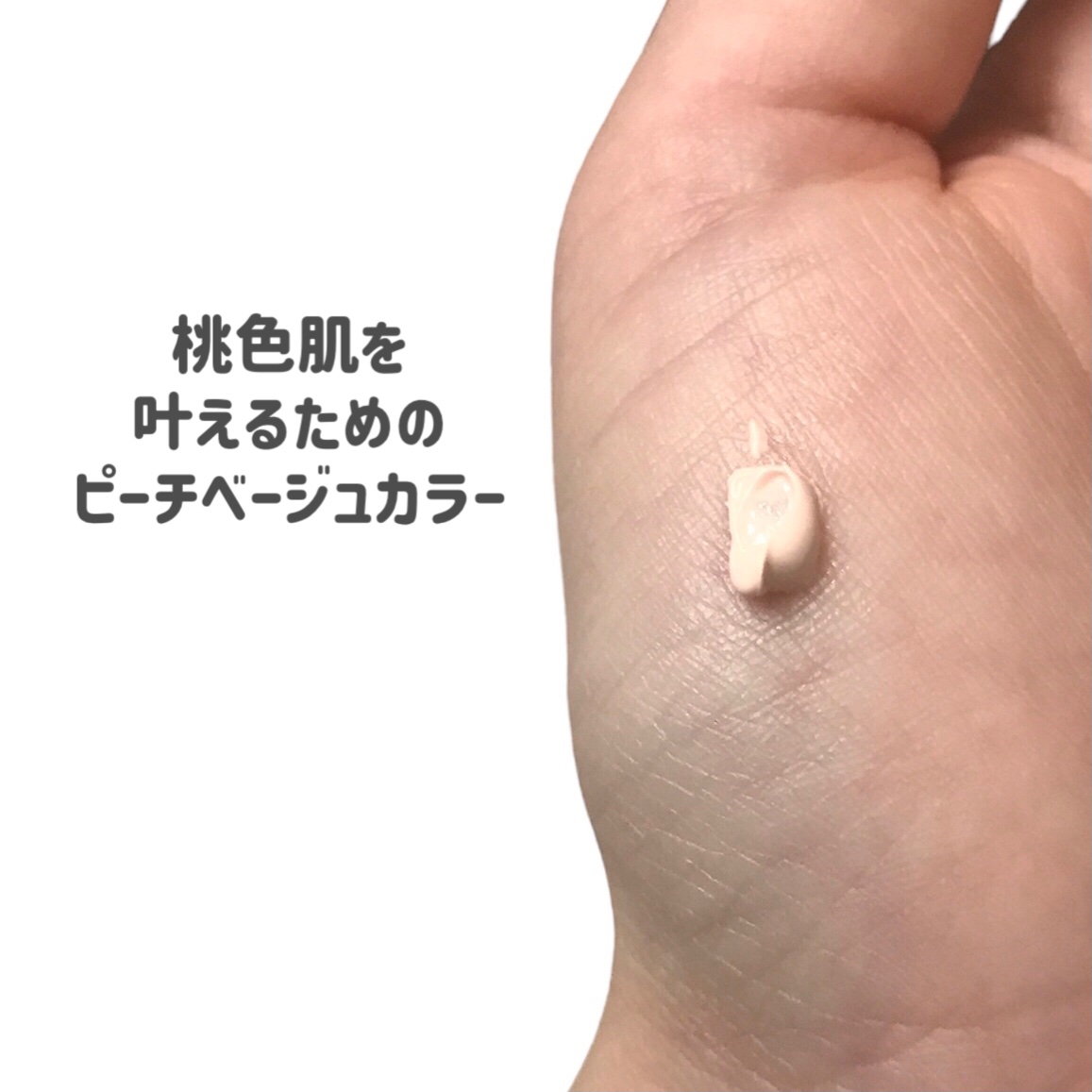 桃ナイアシン UVトーンアッププロテクション/Anua/化粧下地を使ったクチコミ（2枚目）