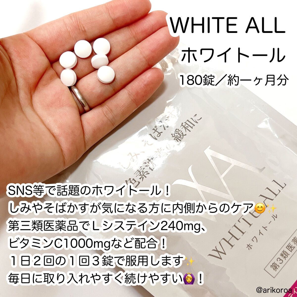 ホワイトール/シミトリー/美容サプリメントを使ったクチコミ（2枚目）