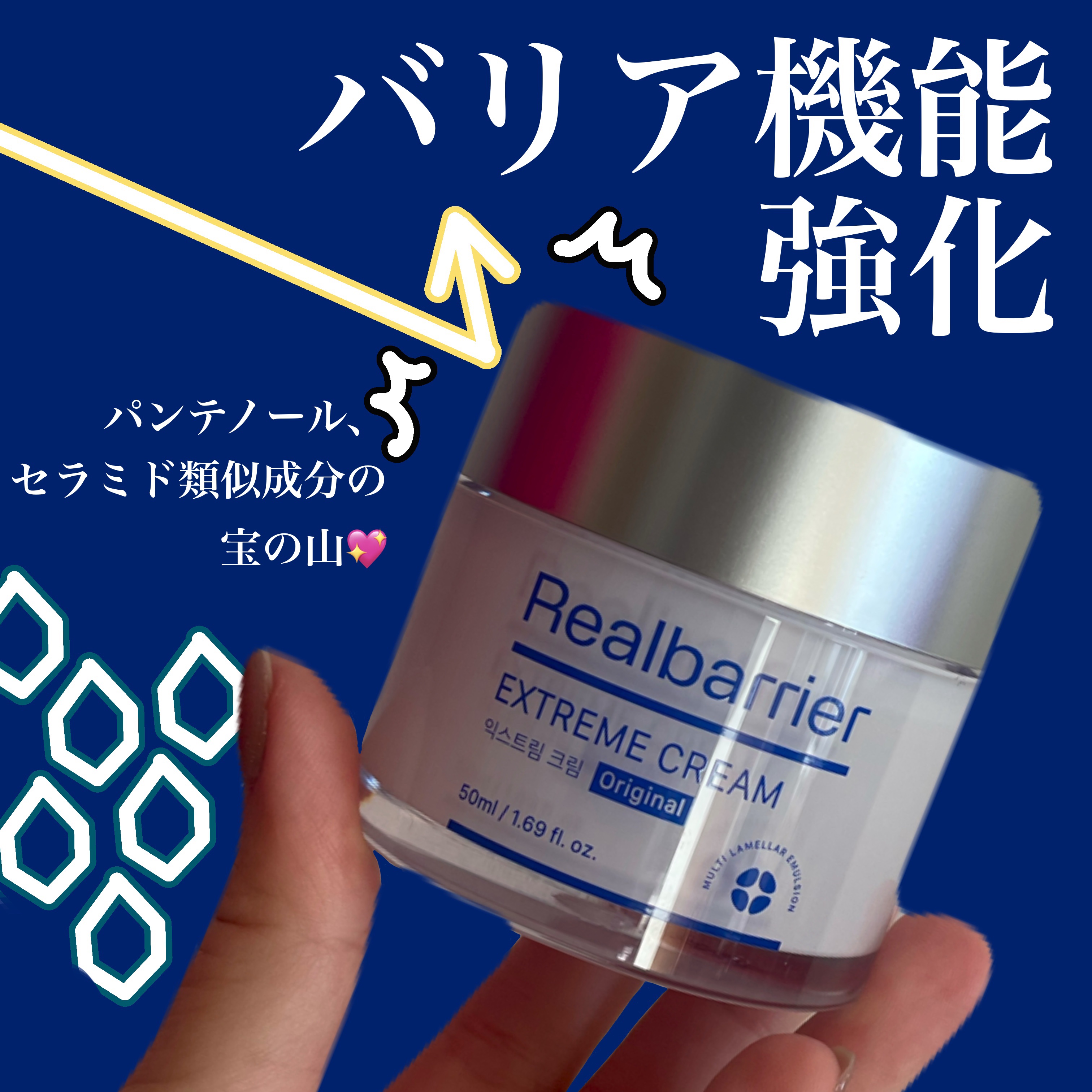 リアルバリア エクストリームクリーム オリジナル/Real Barrier/フェイスクリームを使ったクチコミ（1枚目）