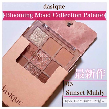 シャドウパレット/dasique/アイシャドウパレットを使ったクチコミ(1枚目)