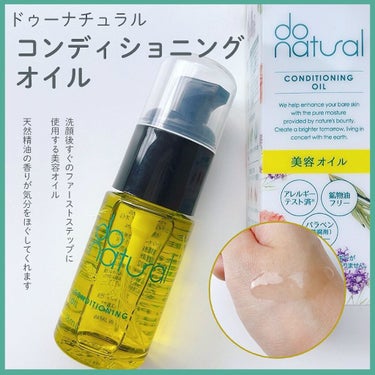 コンディショニング オイル/do natural/フェイスオイルを使ったクチコミ（3枚目）