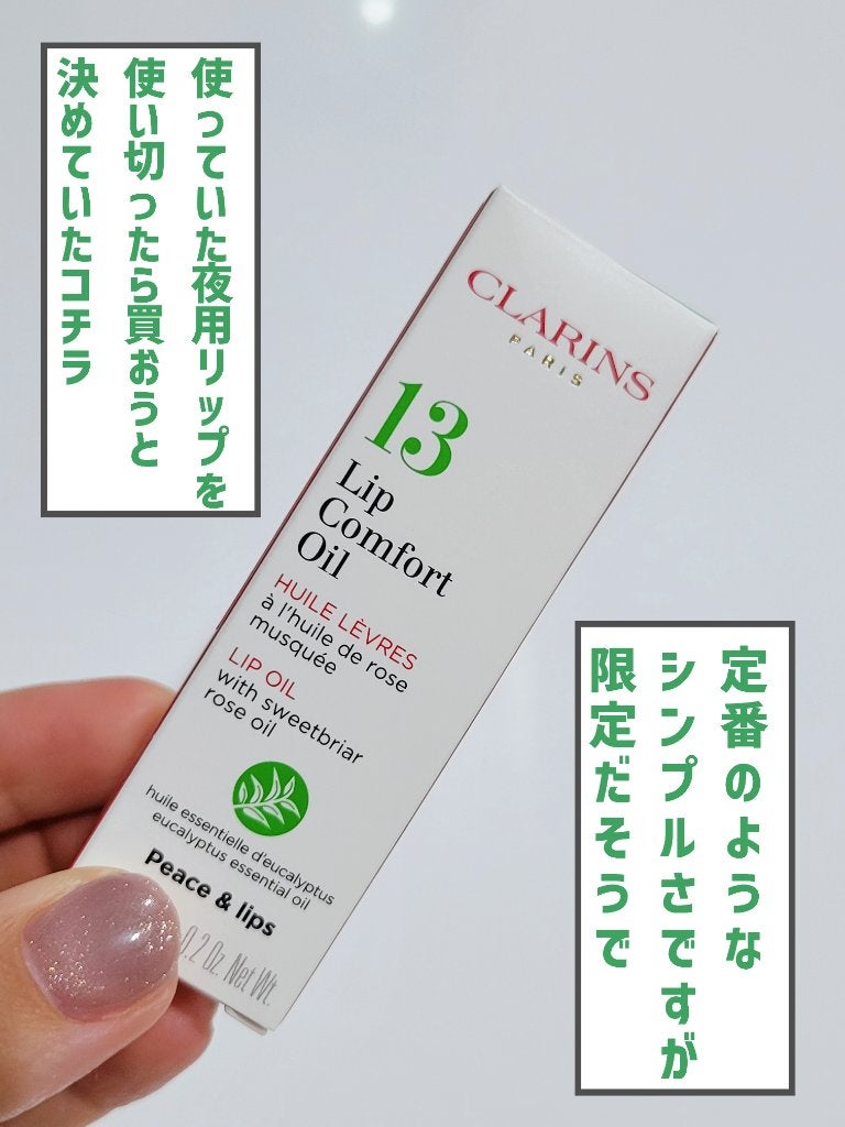 リップコンフォートオイル/CLARINS/リップグロスを使ったクチコミ(2枚目)