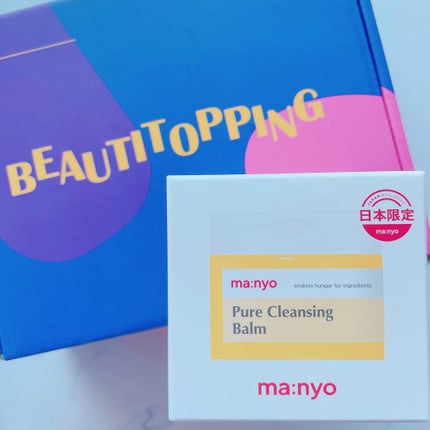 ピュアクレンジングバーム/manyo/クレンジングバームを使ったクチコミ(2枚目)