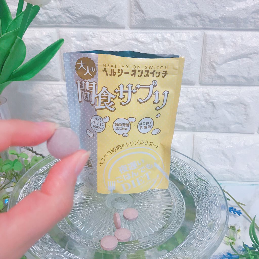夜遅いごはんでも ヘルシーオンスイッチ 大人の間食サプリ/新谷酵素/食品を使ったクチコミ（3枚目）