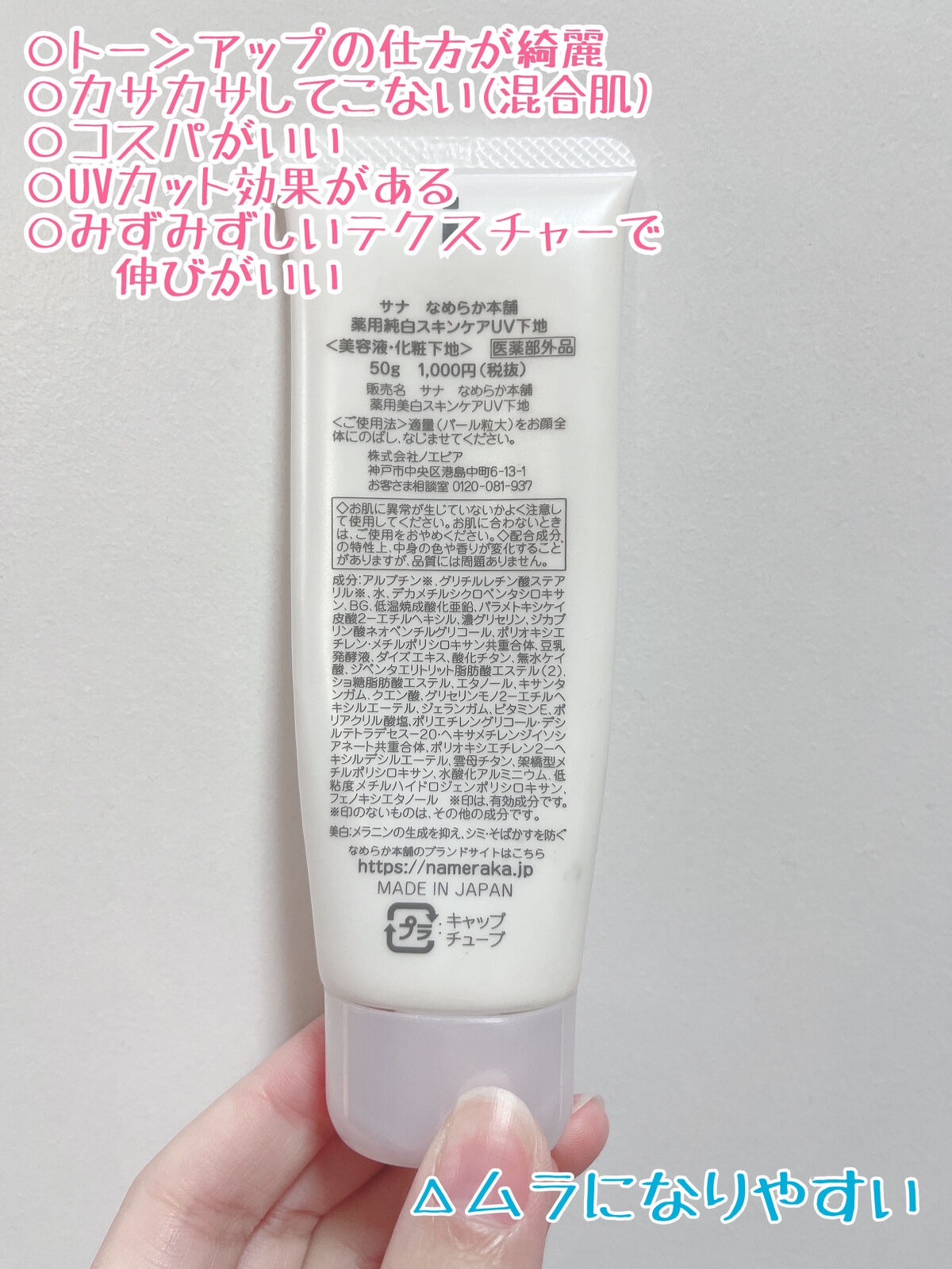 薬用美白スキンケアUV下地/なめらか本舗/化粧下地を使ったクチコミ（2枚目）