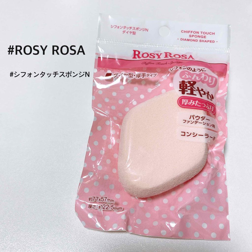 シフォンタッチスポンジN ダイヤ型/ロージーローザ/パフ・スポンジを使ったクチコミ（1枚目）