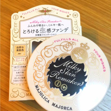 ミルキースキンリメイカー/MAJOLICA MAJORCA/化粧下地を使ったクチコミ（1枚目）