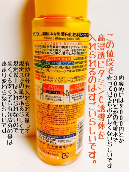 薬用しみ対策 美白化粧水 しっとりタイプ/メラノCC/化粧水を使ったクチコミ(4枚目)