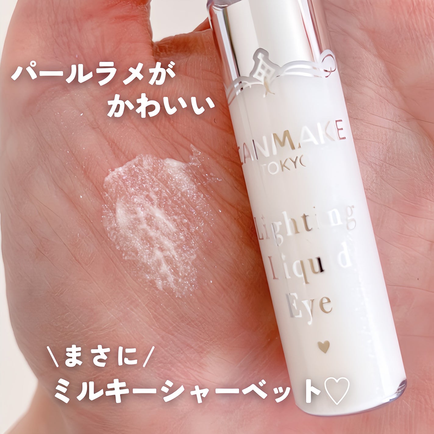 ライティングリキッドアイズ/キャンメイク/リキッドアイシャドウを使ったクチコミ(3枚目)