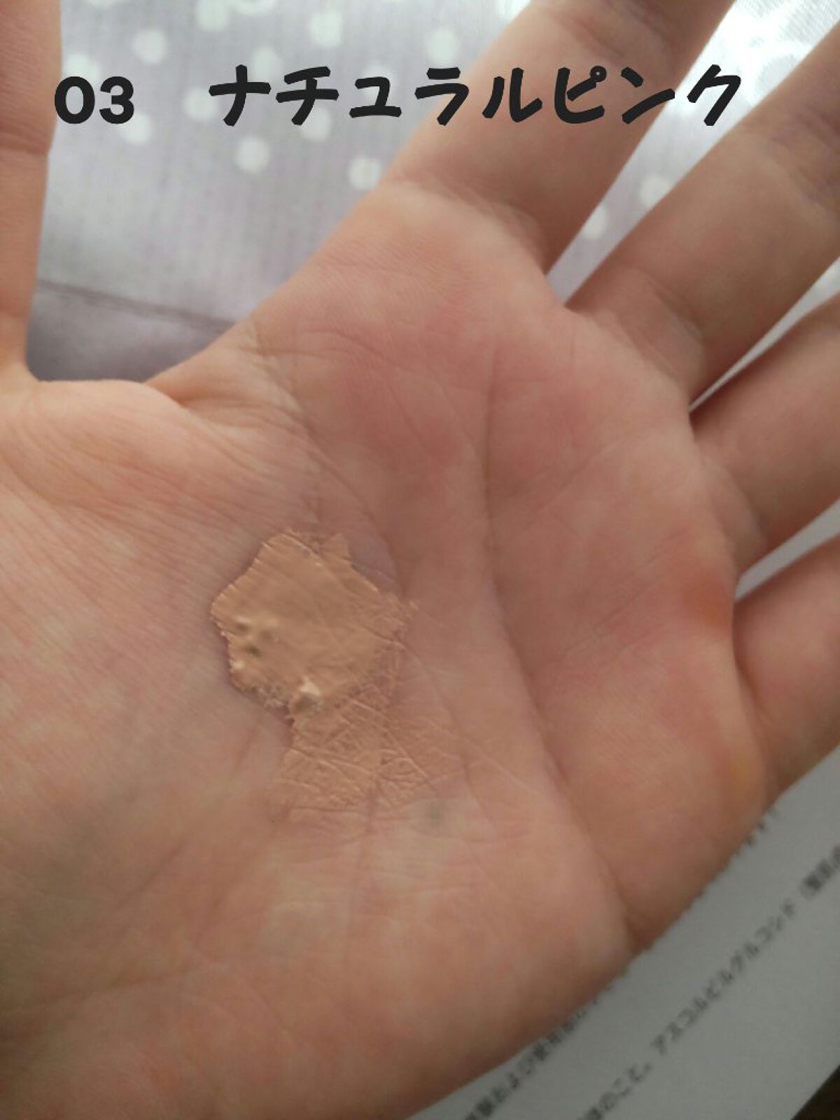 フィットミー フレッシュ ティント 03 ナチュラルピンク/MAYBELLINE NEW YORK/ベースメイクを使ったクチコミ（2枚目）