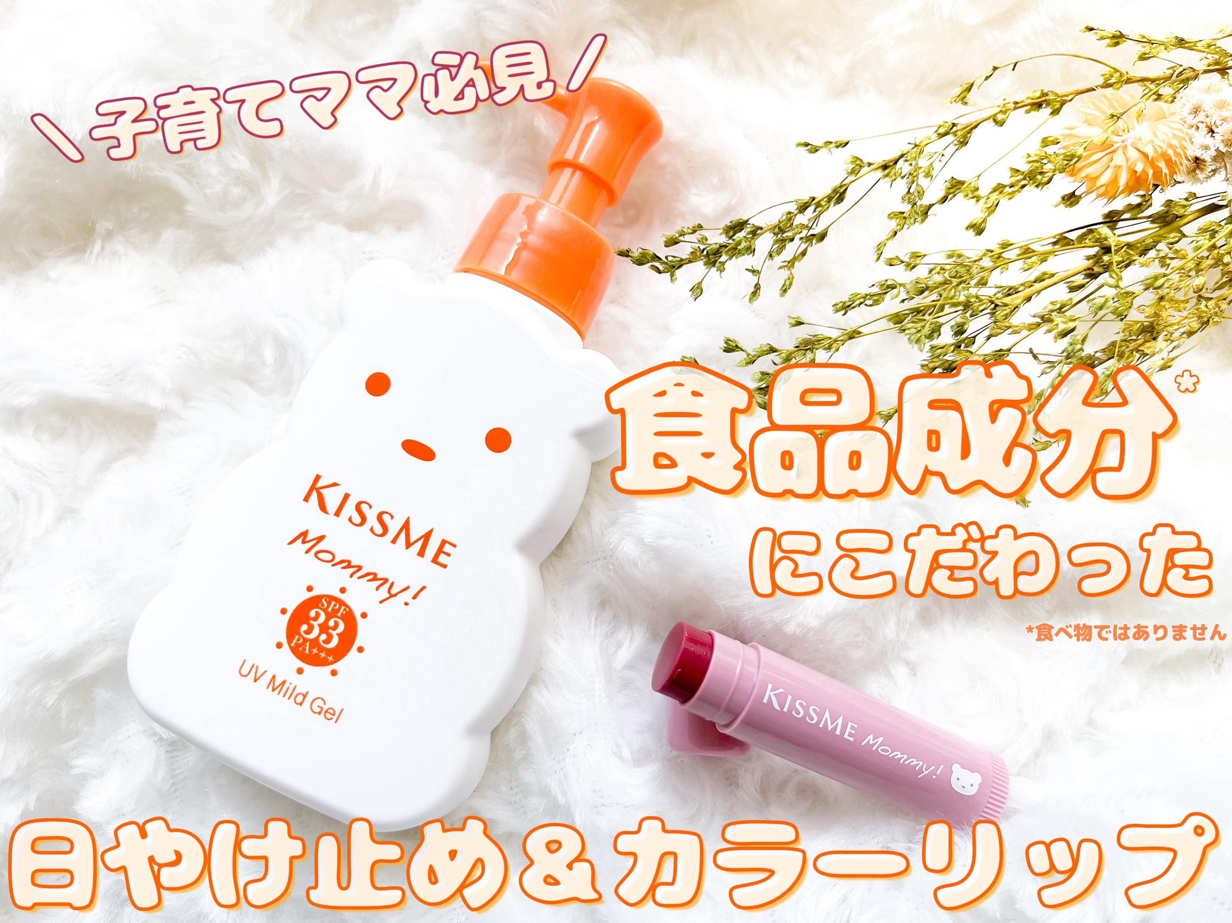 UVマイルドジェルN/マミー/日焼け止めジェルを使ったクチコミ（1枚目）