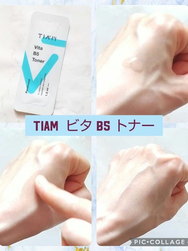  マイ シグネチャー ビタ B5 トナー/TIAM/化粧水を使ったクチコミ（2枚目）