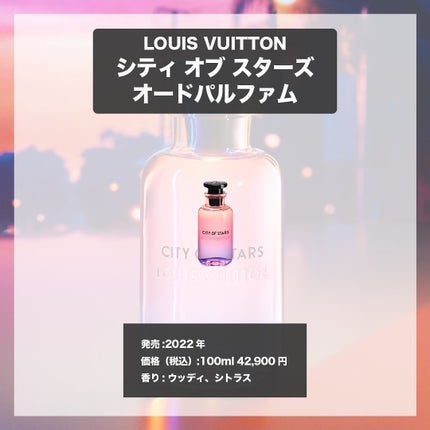 CITY OF STARS (シティ オブ スターズ)/ルイ・ヴィトン/香水(その他)を使ったクチコミ(4枚目)