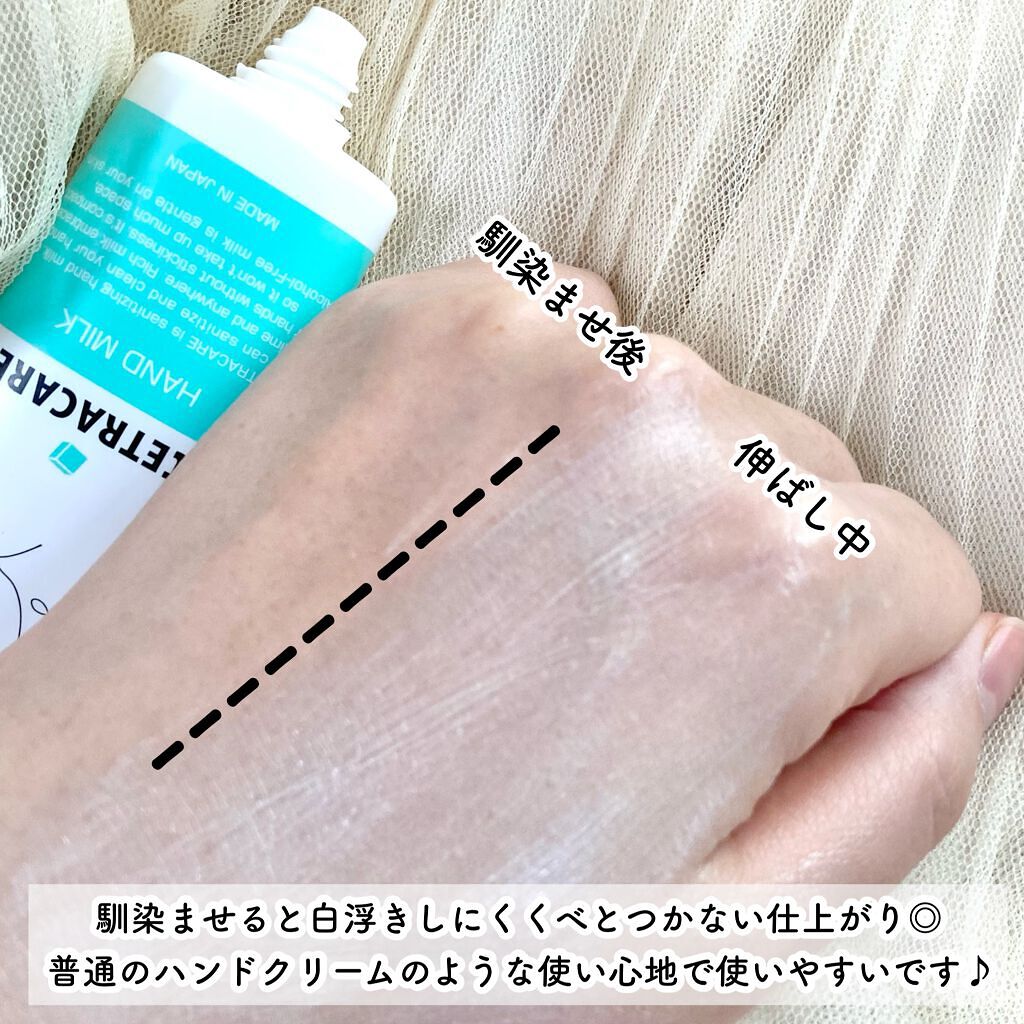 薬用ハンドミルク テトラケア/テトラケア/ハンドクリームを使ったクチコミ(6枚目)