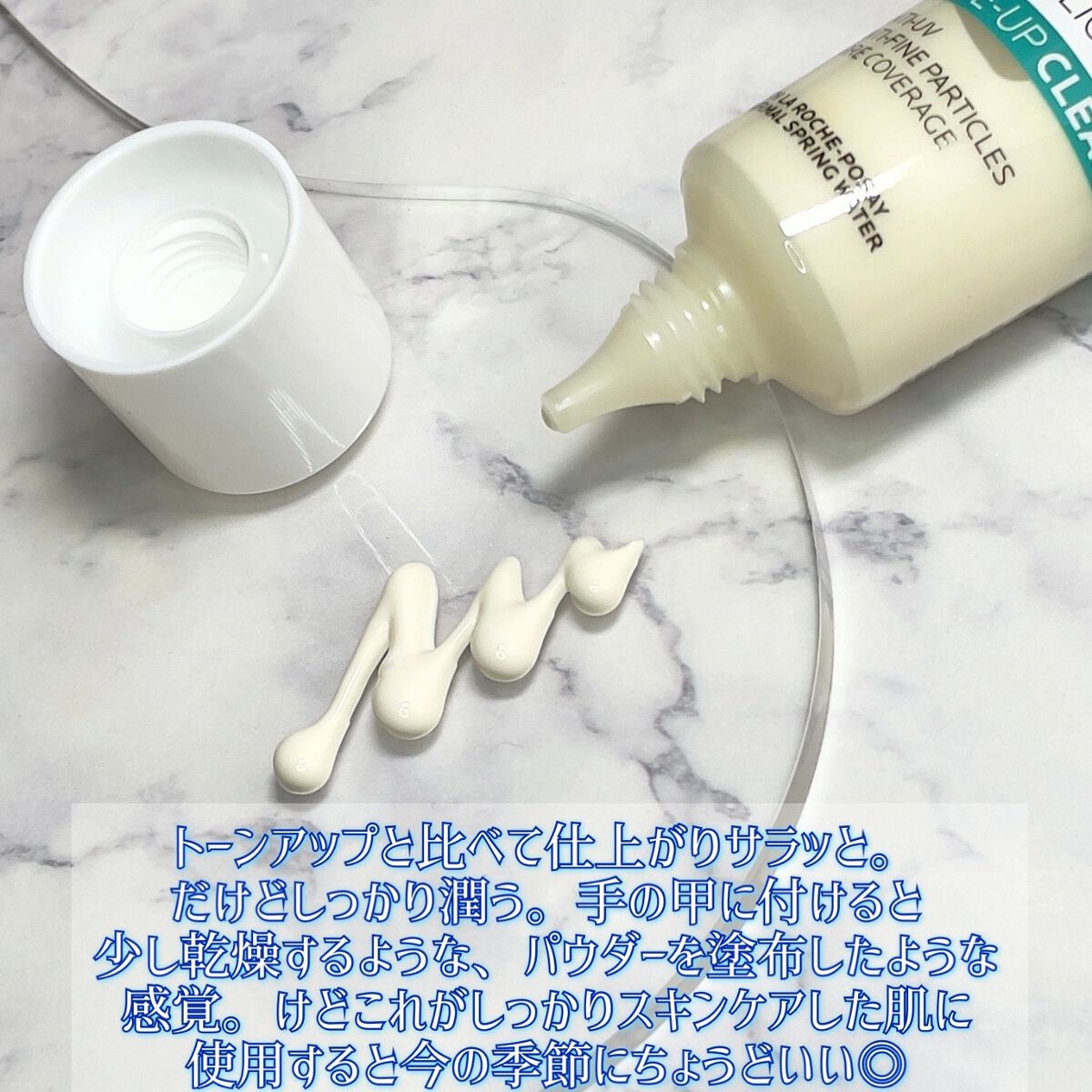 UVイデア XL プロテクショントーンアップ クリア/ラ ロッシュ ポゼ/化粧下地を使ったクチコミ（3枚目）