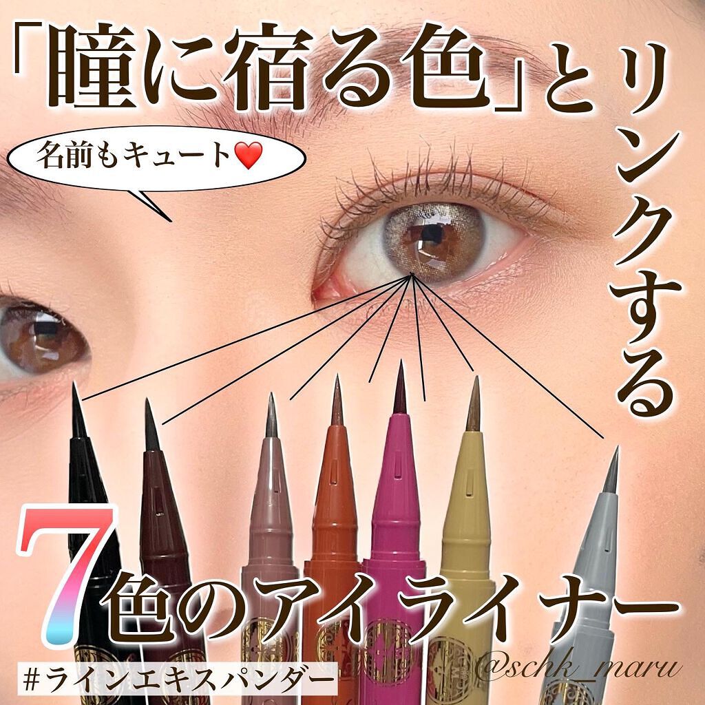 ラインエキスパンダー /MAJOLICA MAJORCA/リキッドアイライナーを使ったクチコミ(1枚目)