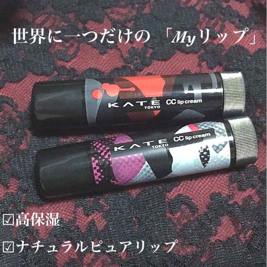 CCリップクリームN/KATE/リップケアを使ったクチコミ（1枚目）