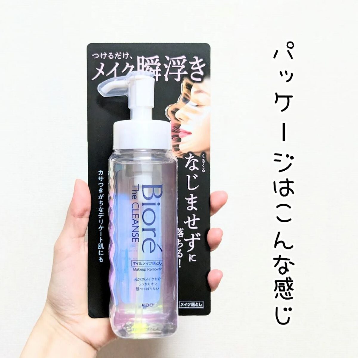 The クレンズ オイルメイク落とし/ビオレ/オイルクレンジングを使ったクチコミ(3枚目)