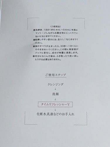 タイムリフレッシャーV/TWANY/ブースター・導入液を使ったクチコミ（3枚目）